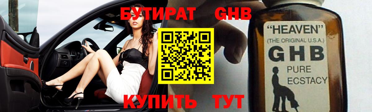 Рославль  БУТИРАТ жидкий экстази  БУТИРАТ  Вход с VPN 