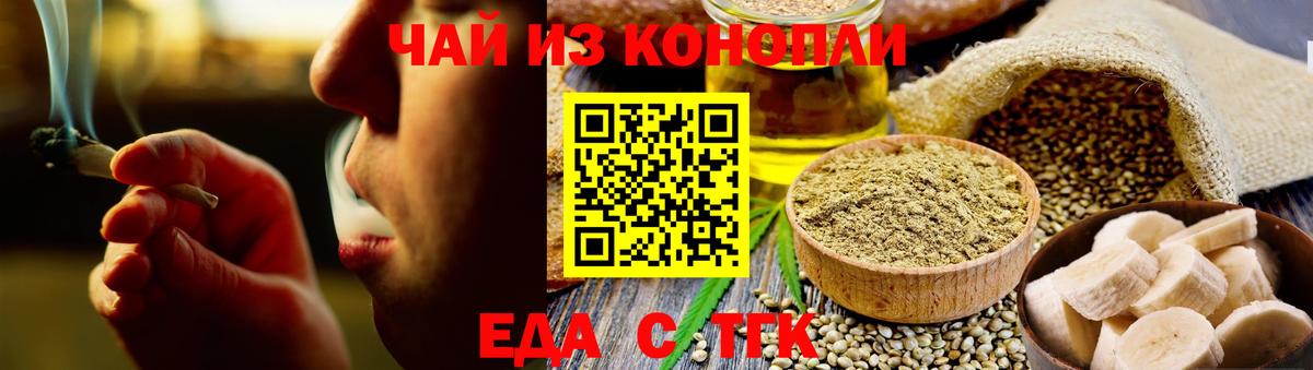 Еда ТГК конопля  Вход с VPN  Рославль 