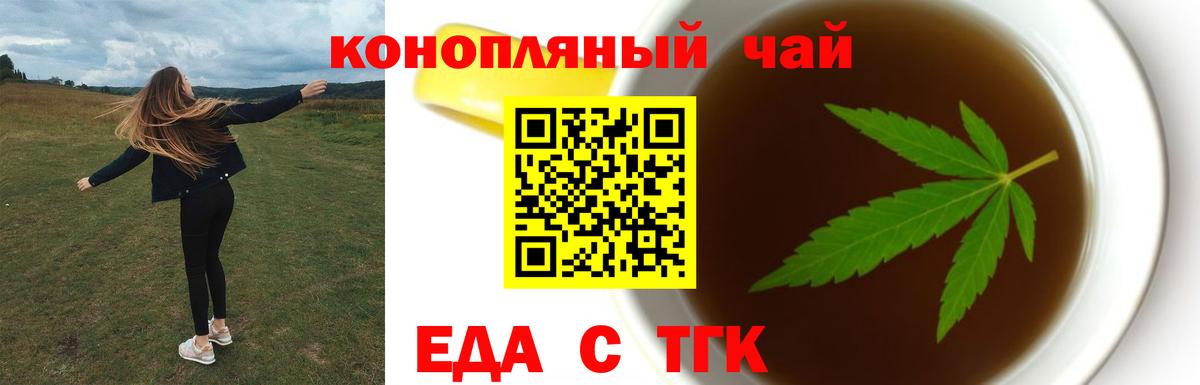 Еда ТГК конопля Рославль