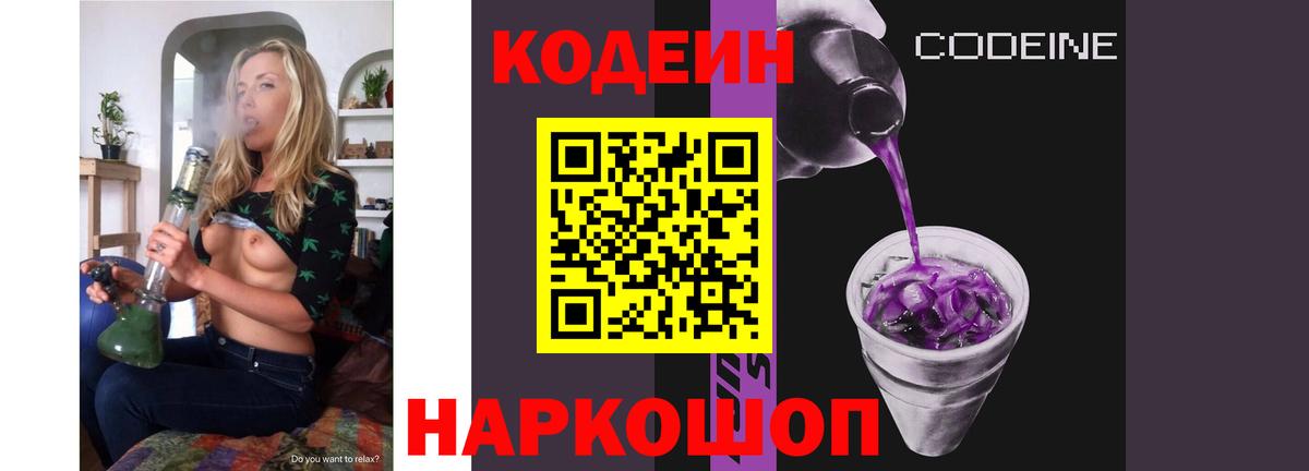 Рославль  купить наркотик  Вход с VPN  Codein Purple Drank  Кодеиновый сироп Lean Purple Drank 