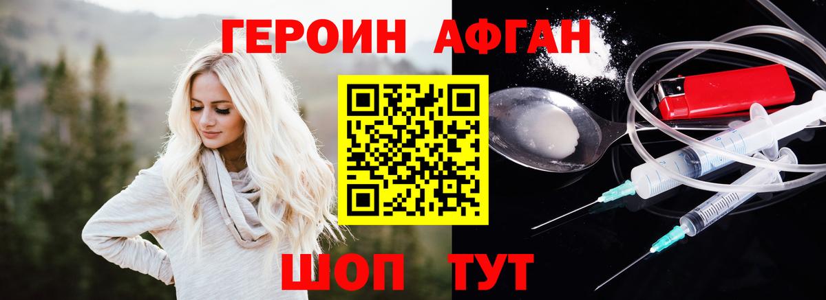Героин афганец  Героин  Рославль  Вход с VPN 