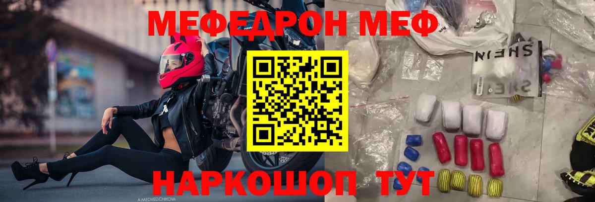 Меф Рославль