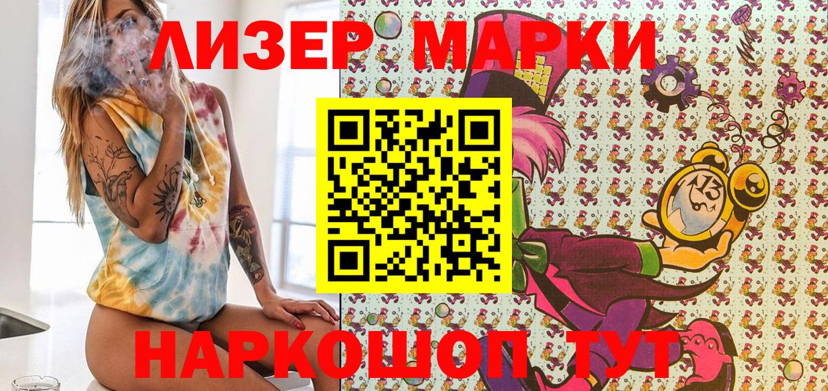 Марки 25I-NBOMe 1,5мг Рославль